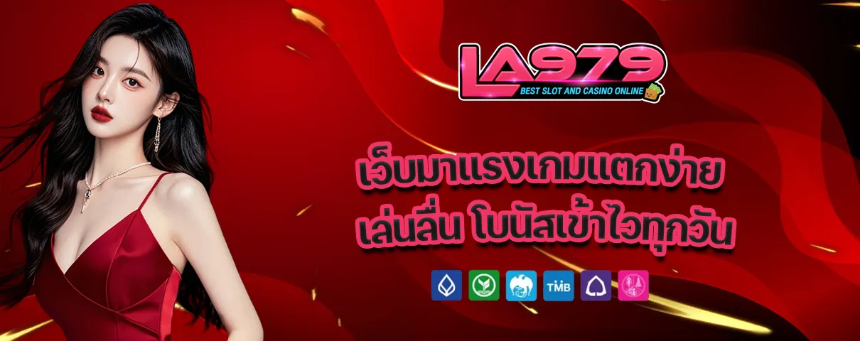 สล็อต la979